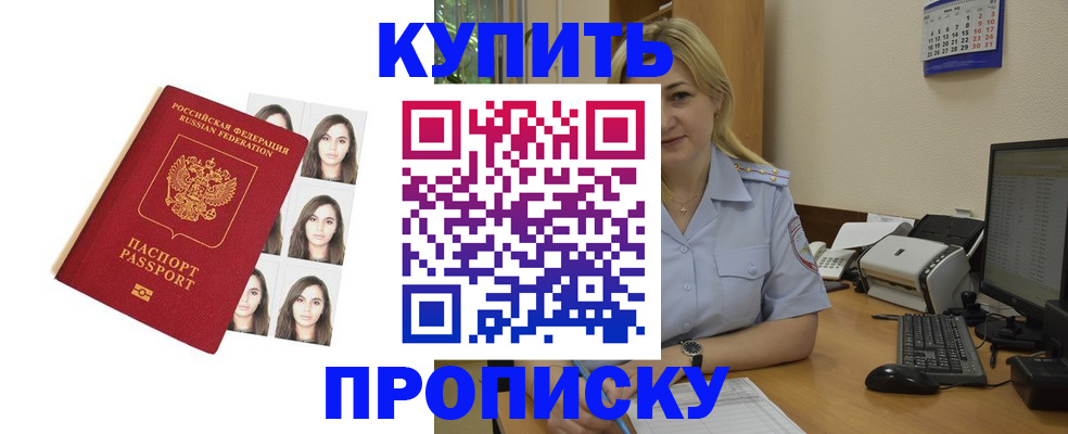 прописка штамп в Волхове